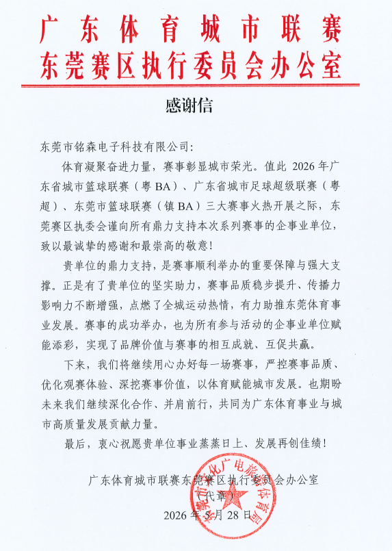 耳机喇叭厂家,铭森电子