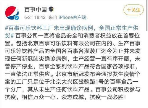 百事回应员工确诊新冠病例