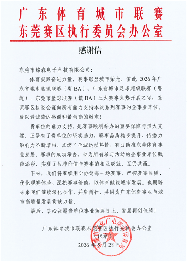 感谢函.png 感谢函.png